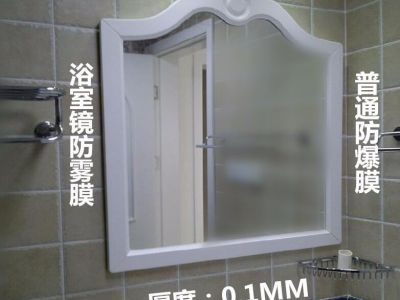 卫浴镜防雾膜